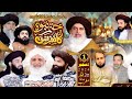 Allama Asim Ashfaq Rizvi Live | Allama Hassan Raza Naqshbandi Live