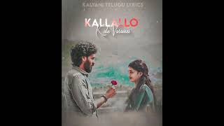 #trending|| Kallallo Kala Varamai || Telugu Love Romantic Song Lyric||2023  ‎@vk lyrics vinod #dora