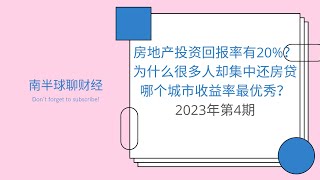 曾经巴菲特看了也要流泪的中国房地产，现在为什么被集中还房贷？