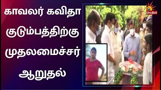 மரம் விழுந்து உயிரிழந்த தலைமை காவலர் கவிதா குடும்பத்திற்கு ரூ.25 லட்சம் நிதியுதவி | MK Stalin | DMK