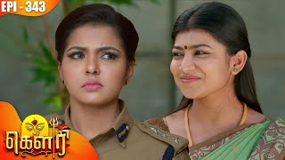 கௌரி | Gauri |  Episode - 343 | Kalaignar TV