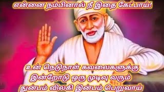 உன் நெடுநாள் கவலைகளுக்கு இன்றோடு ஒரு முடிவு வரும் என்னை நம்பினால் இதை நிச்சயம் கேட்பாய்🔥