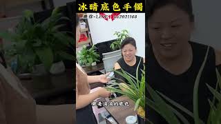 不调肤色的手镯#翡翠 #翡翠原石 #翡翠手镯 #翡翠手鐲 #珠寶 #天然翡翠 #手镯