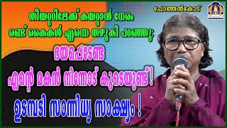 തീയറ്ററിലേക്ക് കയറ്റാൻ നേരം രണ്ട് കൈകൾ എന്നെ തഴുകി പറഞ്ഞു: ഭയപ്പെടേണ്ട എൻ്റെ മകൻ നിന്നോട് കൂടെയുണ്ട്