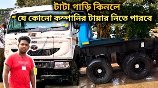 টাটা কম্পানির গাড়ি কিনলে||যে কোনো কম্পানির টায়ার নিতে পারবে||১৮ চাকা গাড়ি মাইলেজ কতো দেয়||