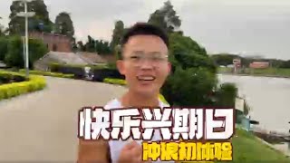 【樓梯戰神阿興】因為阿興的一句話，我們每周都打算去玩一下。#挑战 #熱門 #正能量 #推薦 #分享