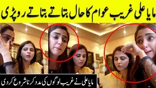 Maya Ali Crying In Live Chat | Maya Ali Raise Her Voice For Poor Community After Lockdown | Desi Tv