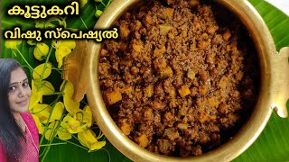 Sadhya Koottucurry | സദ്യ സ്റ്റൈൽ കൂട്ടുകറി | Koottucurry Kerala Style - Easy Malayalam Recipe