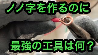 日本の電気工事士はノノ字ばかり作ってるのにまったくうまくなりません。A fun video of a Japanese electrician。