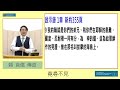 【信仰無體驗 遇難即跌倒】竟尋不見～頼倉億傳道