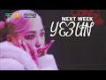 #YEEUN (CLC) - Cherry Coke (Snippet)