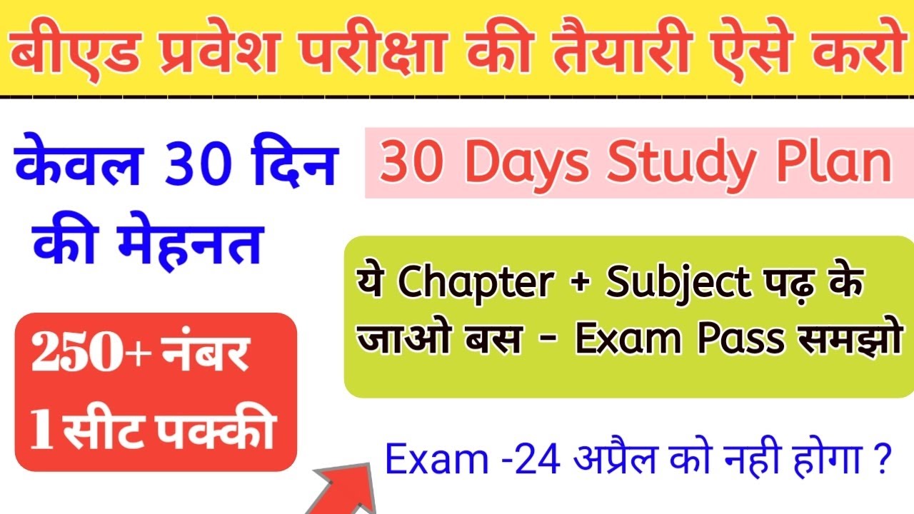 How To Prepare For Up B.Ed Entrance Exam 2023 |Strategy For Up B.Ed ...