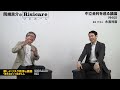 岡崎良介×永濱利廣 『高市ラリーで確認できたこと』【中立金利をめぐる議論その2】岡崎良介のrisicare リジカーレ ｰ新しいリスク秩序の構築ｰ『勇気をもって投資せよ』＃6