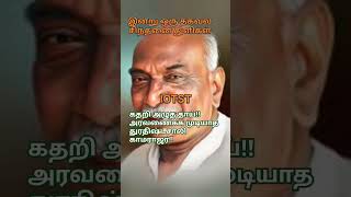 கதறி அழுத தாய் அரவணைக்க முடியாத துரதிஷ்டசாலிகாமராஜர்#kamarajar#tamil#motivation#trending#shots#viral