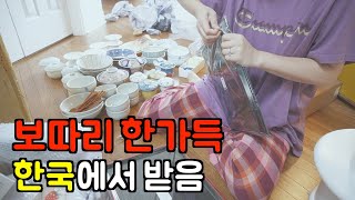 맥시멀 언박싱 vlog 🇺🇸 보따리 한가득 주방용품 언박싱 📦 한국에서 미국으로 해외배송 보따리 익스프레스 l ems