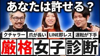 【婚活診断】あなたの減点評価がどれだけ厳しいか婚活のプロが判定します！