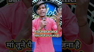 Man Tune Paigambaro ko jana hai Sabarak Raj Roshani Parveen #indianidol13 #shorts #shortvideo