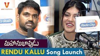 Rendu Kallu Song Launch | Mahanubhavudu Telugu Movie Songs | Sharwanand | Mehreen | Thaman S