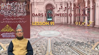 Darse Qiraat Lesson 91 - Live Dars e Tajweed o Qiraat Quran ul Tajweed Lesson - eQuranAcademy.com