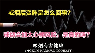 世界无烟日：戒烟后黑了的肺还能再变白吗？为何有人吸烟仍长寿？