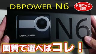 画質で選べばコレ！DBPOWER N6