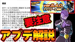 【ドッカンバトル1282】これでOK！個人情報とかアプデ内容とか一挙解説！！【DRAGONBALL Z Dokkan Battle】