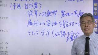 難関大入試への第一歩　～難関大入試を知り尽くしたＺ会の世界史講師が教える春の戦略(1) 入試のツボ～