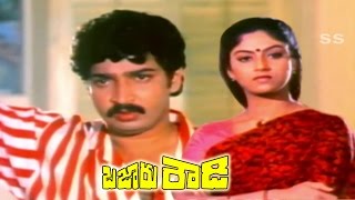 Telugu Movie Bazar Rowdy | Mahesh Babu | Ramesh Babu | Telugu Movies | Telugu Full Movies