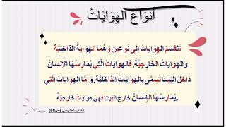 قراءة التحليلية : هل تعرف هوايتي ؟