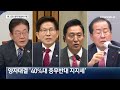 이재명 차기 대권주자 모든 양자대결서 1위 채널a 뉴스a