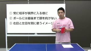 上達する上で必要な目線の動きとは【卓球知恵袋】