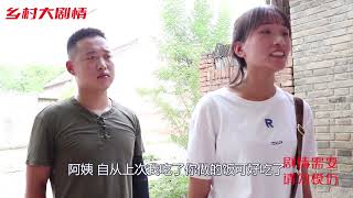 农村小伙为骗母亲钱，竟找个美女假装女朋友，母亲做法感动