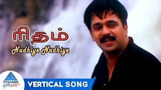 Nadhiye Nadhiye Vertical Song | Rhythm Tamil Movie Songs | Arjun | Meena | AR Rahman