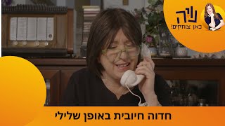 חדוה חיובית באופן שלילי- נויה מנדל בקורונה