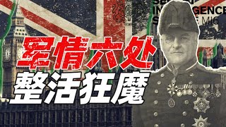 軍情六處創始人為啥要鋸子剌大腿？－硬核狠人37【小約翰可汗】