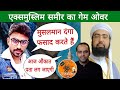 Exmuslim Sameer vs Mufti Yasir Nadeem al Wajidi | Mufti Yasir Nadeem al & Iman union team