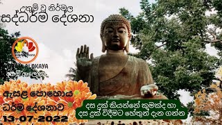 ඔබ මෙතෙක් නොදැන සිටි දස දුක්ඛය හා ඔබ කුමන හේතුන් නිසාද ජීවත් වන මේ මොහොතේ අපමන දස දුක් විදින්නේ?