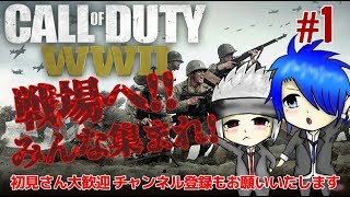 [REKKAライブ]REN.KIRAのCOD WW2 参加型 ［初見さん大歓迎！！概要欄も見てね］