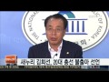 새누리 김회선 20대 총선 불출마 선언