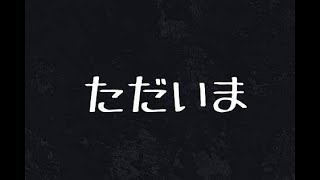 【ミニワールド】活動復帰します。ただいま～