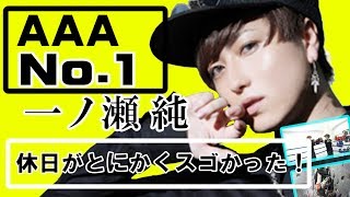 【AIR GROUP】No.1ホストの驚愕のプライベートに完全密着！！カリスマホストのアソビとは！？【AAA 一ノ瀬純に密着】-02-