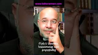 Ո՞րն է Աստծու նպատակը այս բոլորի մեջ, Հանապազօրյա ՀԱՑ,  #hogevor