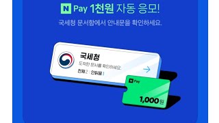 3만명 네이버페이 최대2천원 간단이벤트!(~9/30)