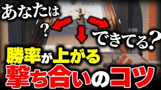 【要チェック！】今更聞けない？撃ち合いに勝つために実際に考えてること全て話します【APEX エーペックスレジェンズ】