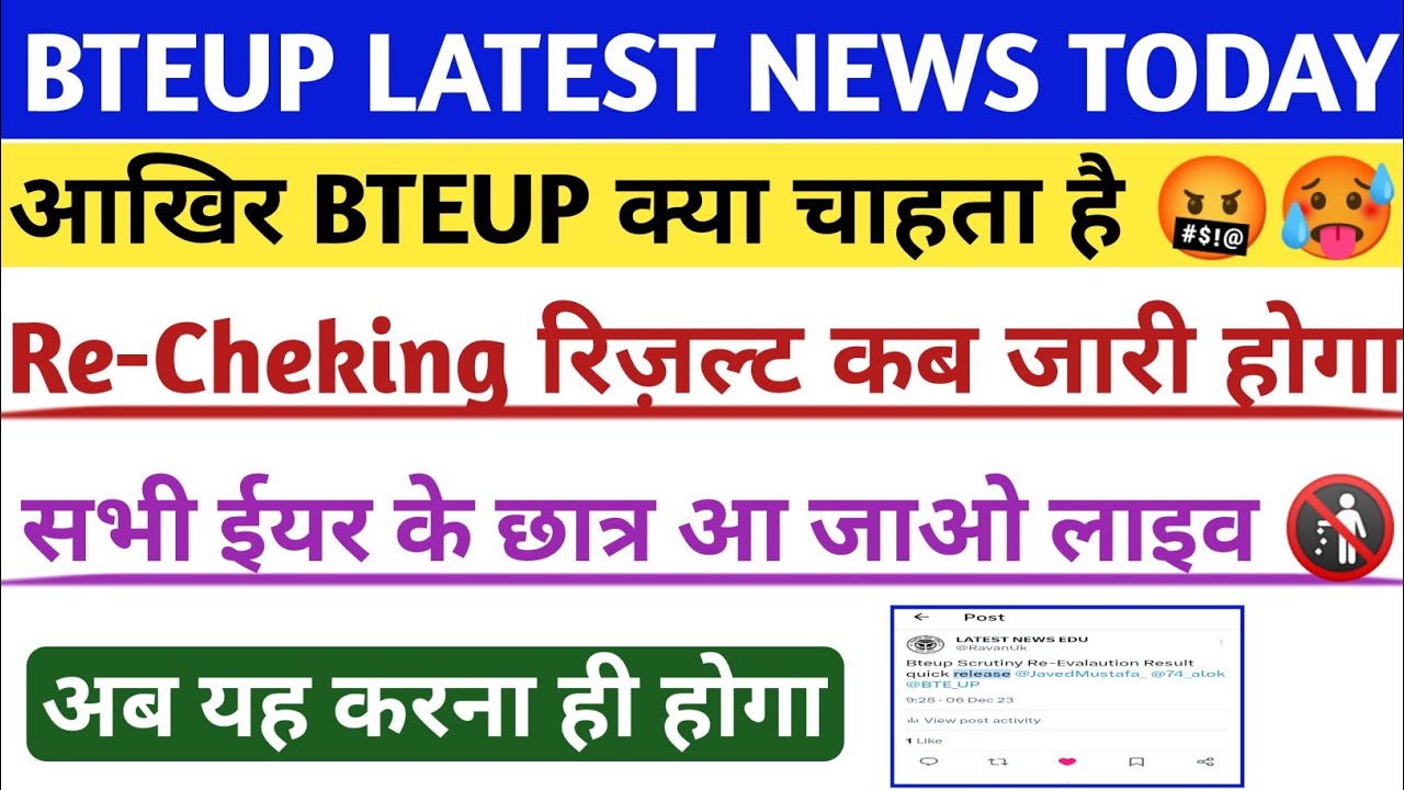 Bteup Scrutiny & Recheck Result Date 2023 | Bteup Scrutiny Re ...