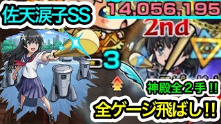 【佐天涙子SS】火神殿で全2手の1,400万ダメでワンパン‼︎魔封じM持ちの金属バットで攻撃してみた‼︎【モンスト】