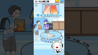 ぐーたら晩ご飯 #ナマケボーイ #脱出ゲーム #謎解きゲーム #ゲーム実況 #スマホゲーム  #vtuber #shorts