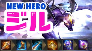 【伝説対決】ジル！無双のメイジアサシン！！【AoV | RoV | 傳說對決 | Liên Quân Mobile 】