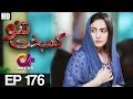 Kambakht Tanno - Episode 176 | A Plus   Drama | Shabbir Jaan, Tanvir Jamal, Sadaf Ashaan | C2U1