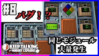 【完全爆弾解除マニュアル】起爆する？Yes/No＃８